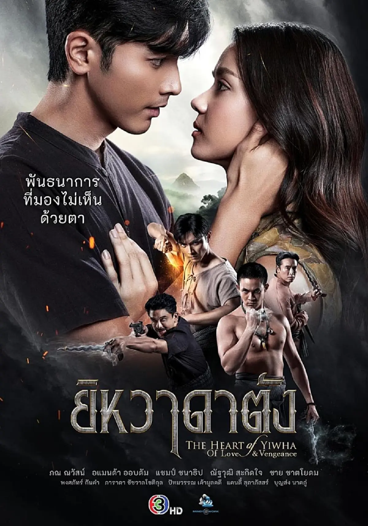 เรื่องย่อ 'ยิหวาดาตัง' เสิร์ฟเคมีใหม่ 'ภณ ณวัสน์ - อแมนด้า' เริ่มตอนแรก 12 ม.ค.