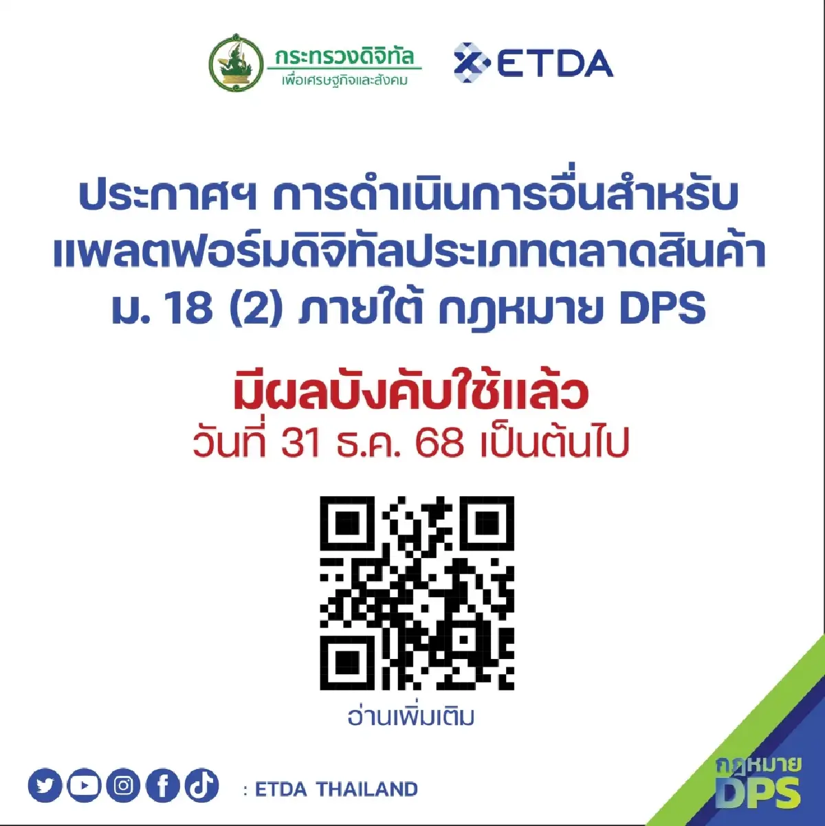 ETDA เดินหน้าคุมมาร์เก็ตเพลซ เข้มข้อมูลผู้ขาย–สินค้าป้องผู้บริโภคออนไลน์