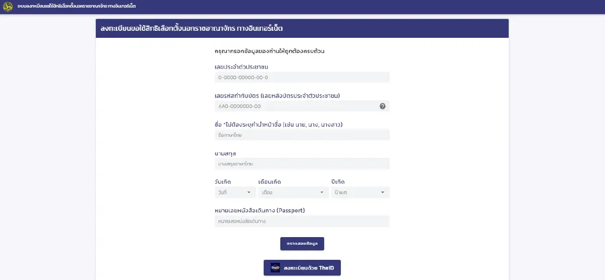 เปิดระบบ boraservices.bora.dopa.go.th ลงทะเบียนประชามติ นอกเขต