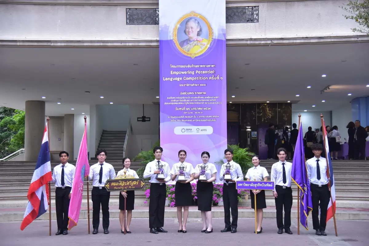DPU ประกาศผลแชมป์ 4 ภาษา ม.ปลาย ชิงถ้วยพระราชทาน สมเด็จพระกนิษฐาธิราชเจ้าฯ