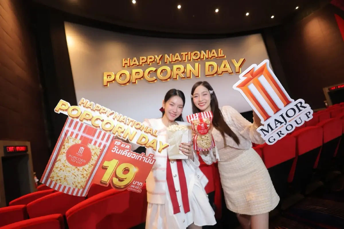 วันป๊อปคอร์นแห่งชาติ 19 ม.ค. ป๊อปคอร์นเมเจอร์ 19 บาท วันเดียว