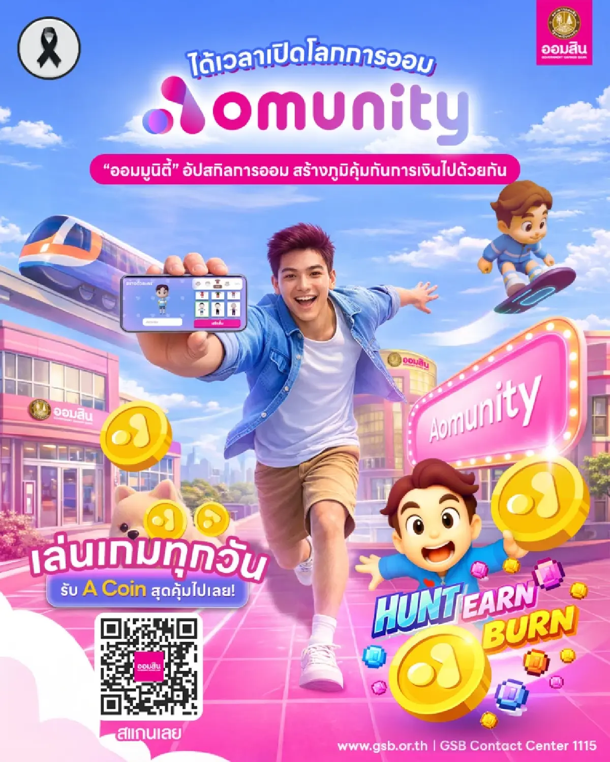 ออมสิน เปิดตัว Aomunity โลกเสมือนจริงอัปสกิลความรู้การเงินสร้าง Financial Literacy