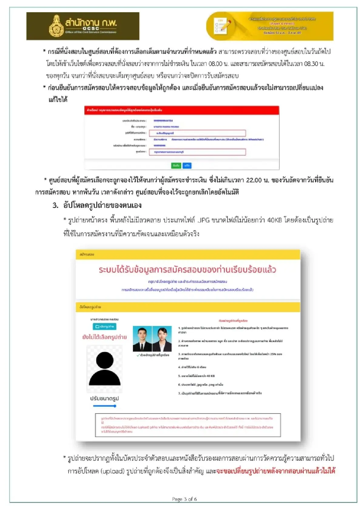 สอบราชการ ลงทะเบียนได้ 100% คู่มือสมัครสอบกพ69 วัดความรู้ทั่วไป