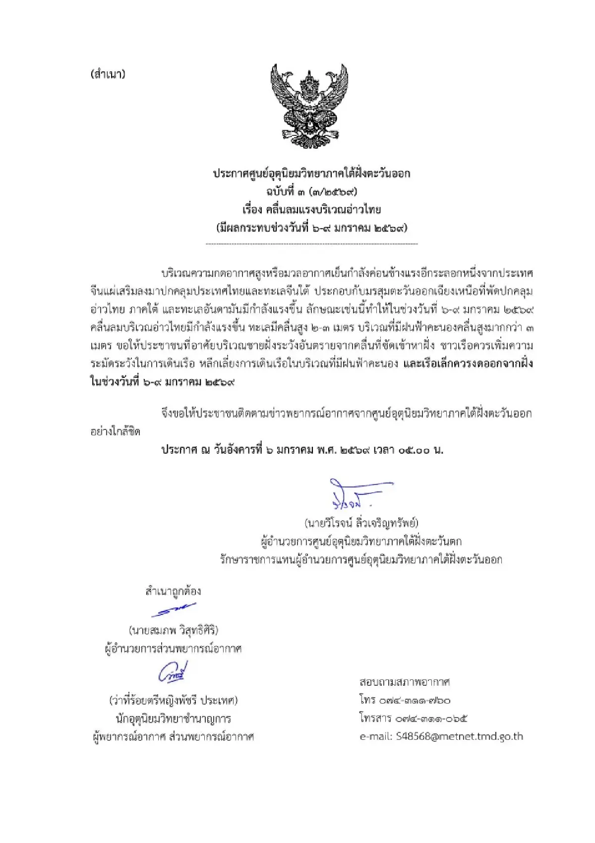 อากาศแปรปรวน ประกาศศูนย์อุตุนิยมวิทยาภาคใต้ ฉ.3 ฝนฟ้าคะนอง คลื่นลมแรง