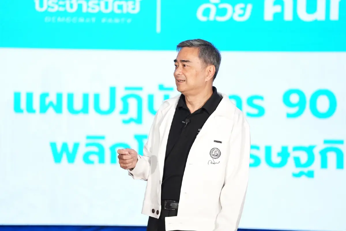 ปชป.ประกาศแผน 90 วันแรก พลิกโฉมเศรษฐกิจกิจไทย ตั้งเป้าจีดีพีโต 5%% ภายใน 4 ปี