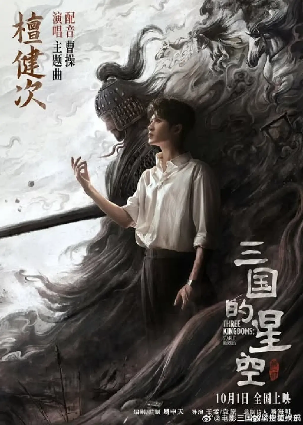 'สามก๊ก ปฐมบทโจโฉ' รู้จักโจโฉตัวจริงในแอนิเมชั่นอลังการ