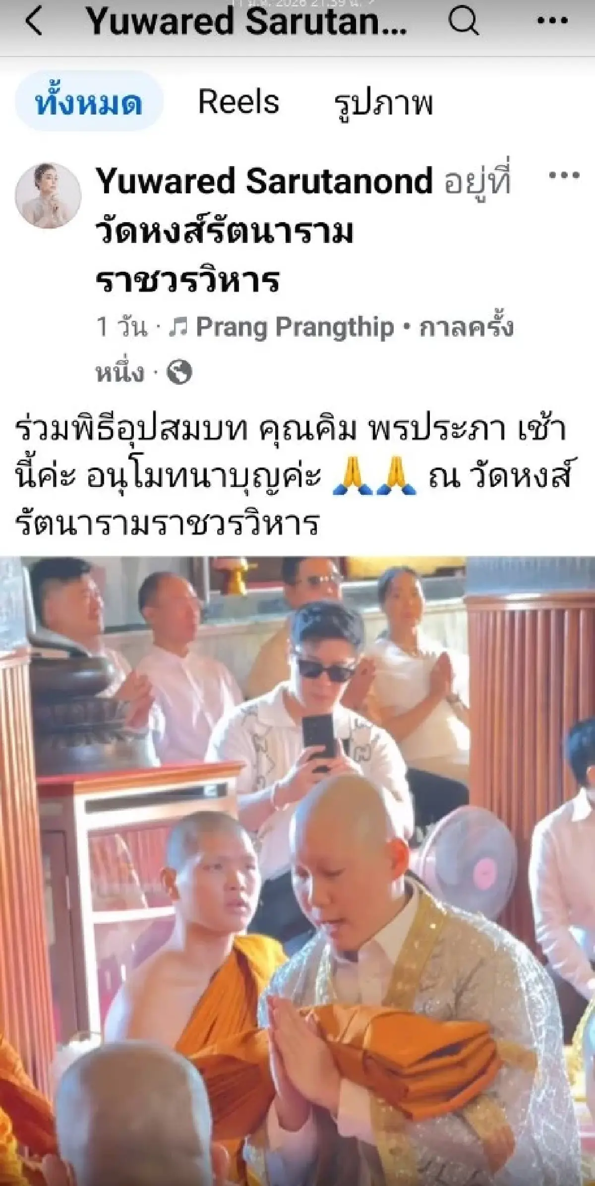 ความคืบหน้า คดีหุ้น MORE ผู้ต้องหา 'หนี-บวช' ไม่ช่วย! 'อธิบดี DSI' คำราม แม้ 'บวช' ก็ต้อง 'สึก'