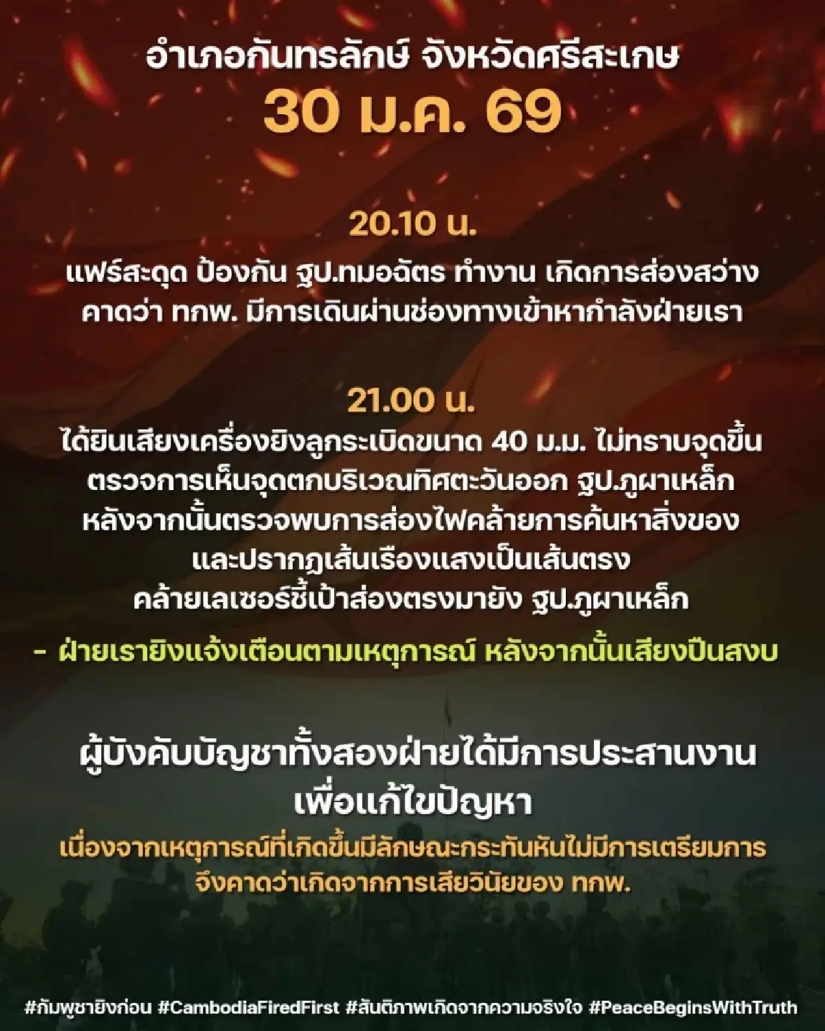 ทหารไทย ยิงเตือน กัมพูชา หลังมีเสียงระเบิด แสงเลเซอร์ชี้เป้า ฐานภูผาเหล็ก