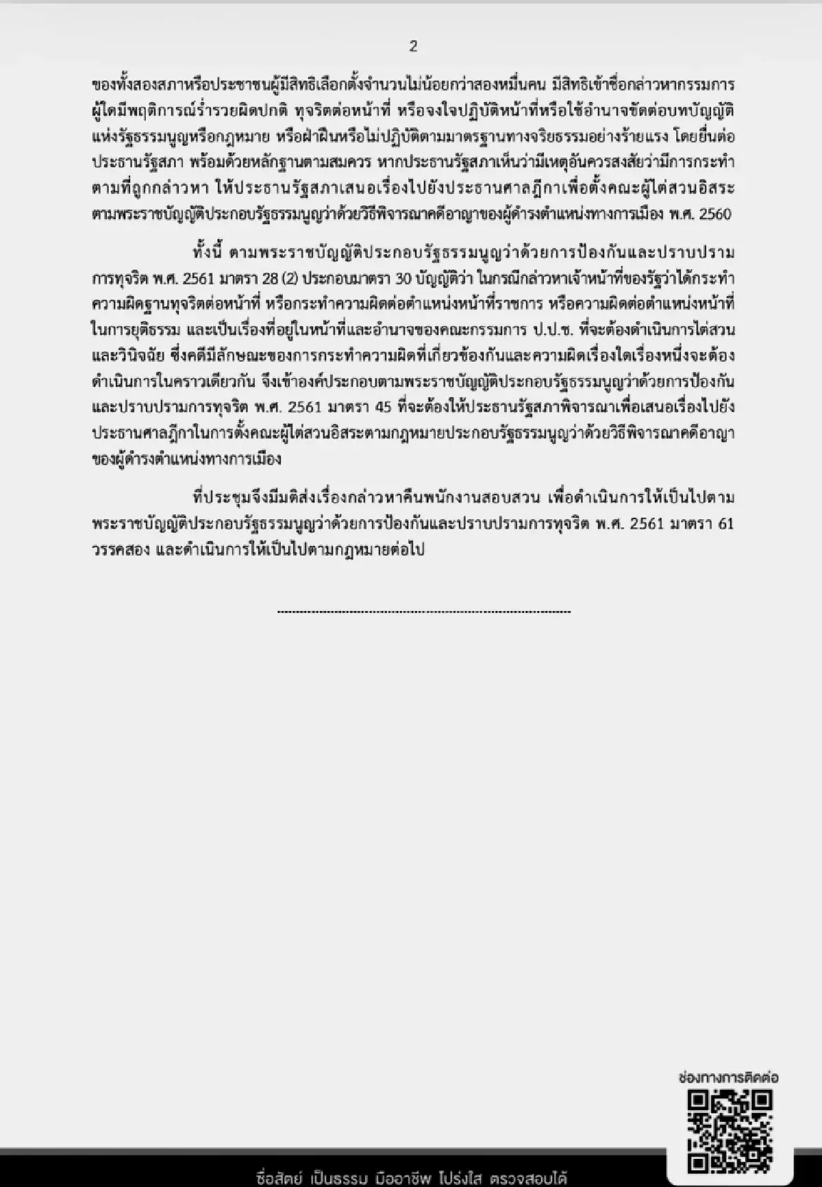 มติ ป.ป.ช.ส่งคืนสำนวนคดี 'บิ๊กโจ๊ก' ปมสินบนทองคำให้ ตร.สอบ