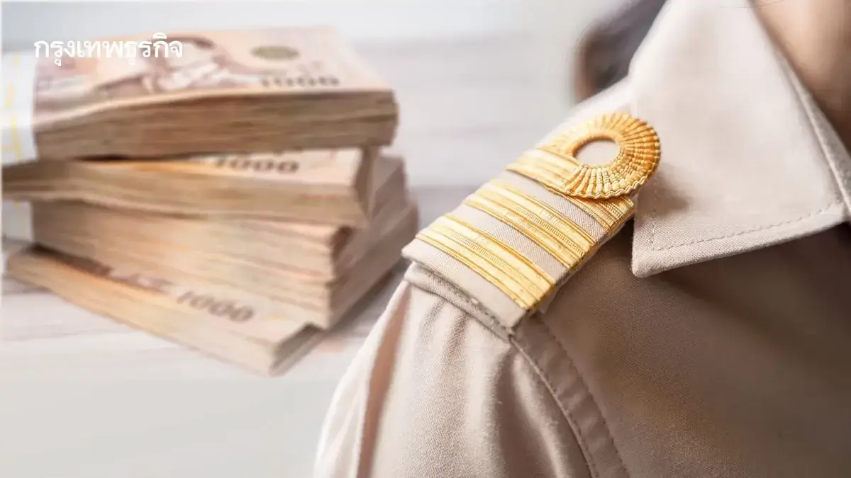 รัฐจ่ายแล้ว เงินบำนาญข้าราชการ ม.ค.69 เข้าบัญชี อดีตข้าราชการ