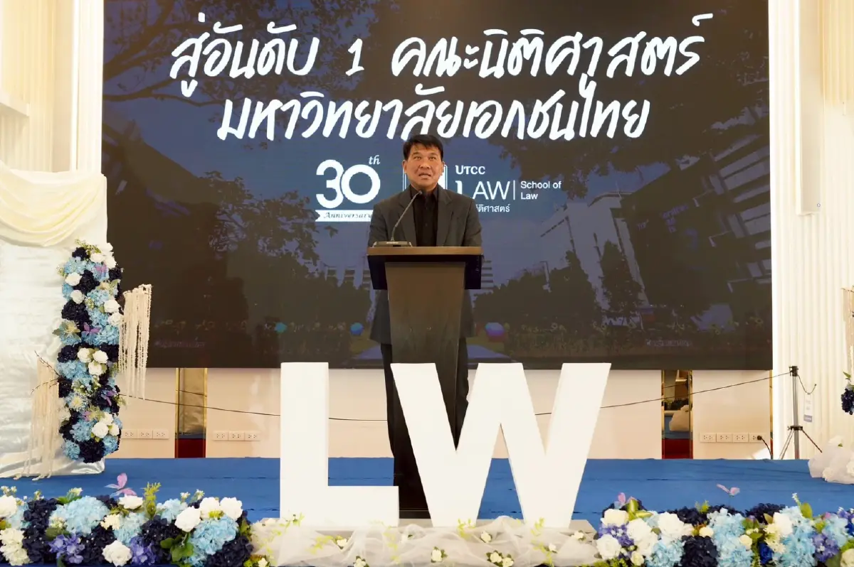 30 ปีนิติศาสตร์ หอการค้าไทย  ตั้งเป้าขึ้นแท่นอันดับ 1 ม.เอกชนไทย