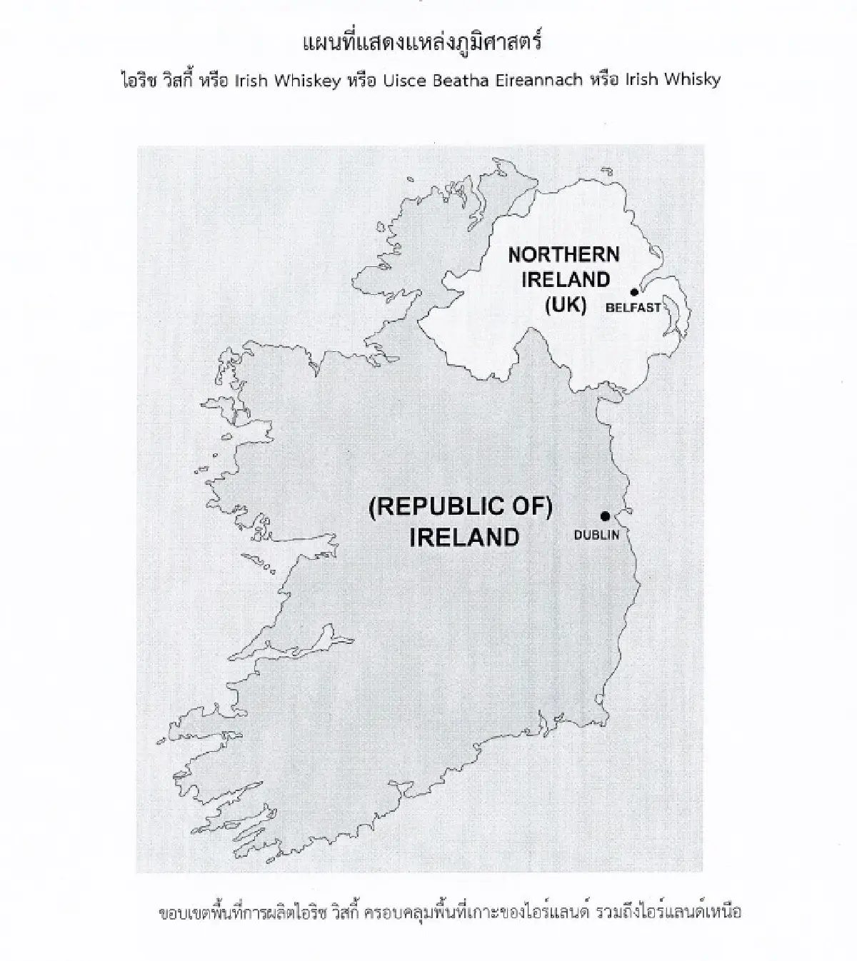 พาณิชย์ เปิดตัว สินค้า GI ‘ไอริช วิสกี้’ สุรากลั่นจากธัญพืชบนเกาะไอร์แลนด์
