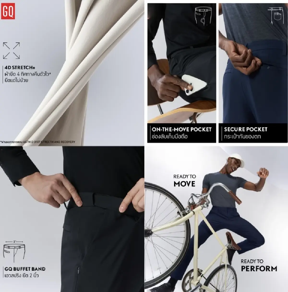 GQ เปิดตัว 'GQ PERFORMANCE PANTS™' แก้ไขปัญหาใหญ่ของชายไทย