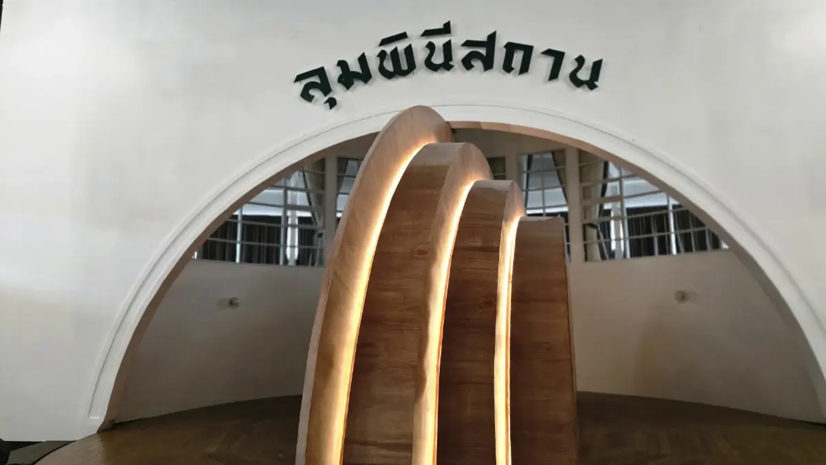 ‘ลุมพินีสถาน’ ตำนานในอดีต ฟื้นคืนชีพแล้ว! พร้อมจัดงานทุก Gen