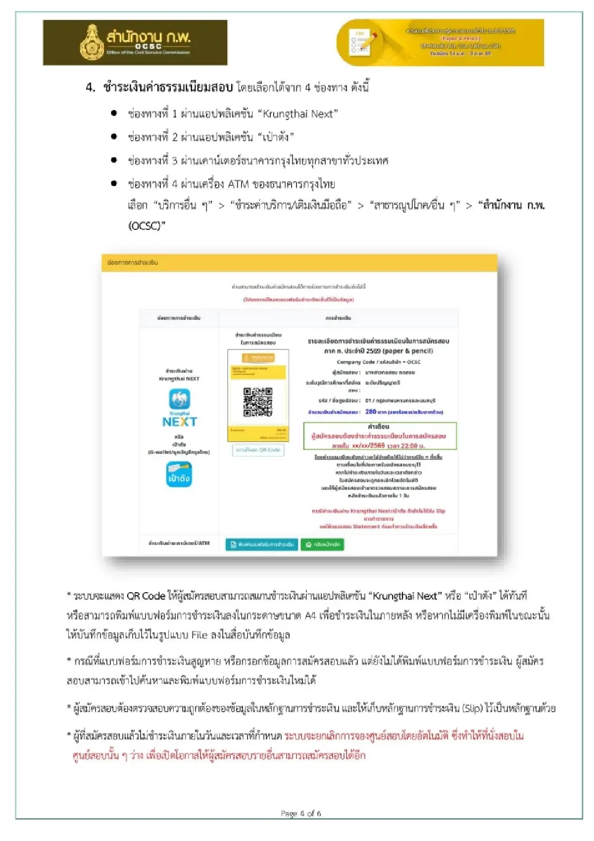 สอบราชการ ลงทะเบียนได้ 100% คู่มือสมัครสอบกพ69 วัดความรู้ทั่วไป