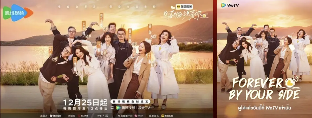 ททท. ผนึก Tencent - WeTV - Sichuan TV ผลิตคอนเทนต์ดึงชาวจีนรุ่นใหม่เที่ยวไทย