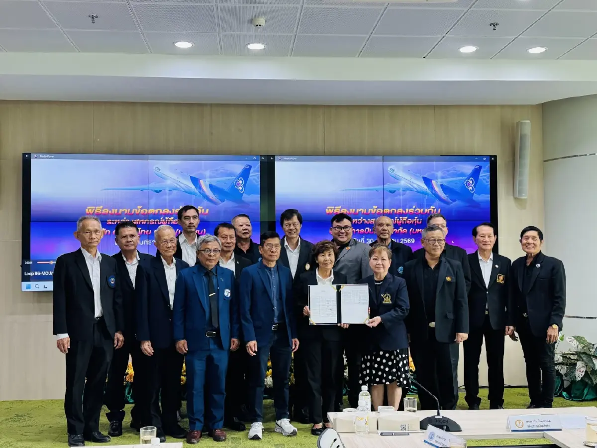 MOU ผู้ถือหุ้น THAI "สหกรณ์ออมทรัพย์" ยังถือหุ้นต่อ หลัง 4 ก.พ.69 หมดช่วง Lock-up Period ขายหุ้นได้