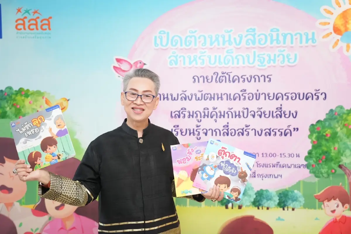 เปิดตัว 'หนังสือนิทานสำหรับเด็ก'ตระหนักถึงโทษ-พิษภัย ‘บุหรี่ไฟฟ้า’