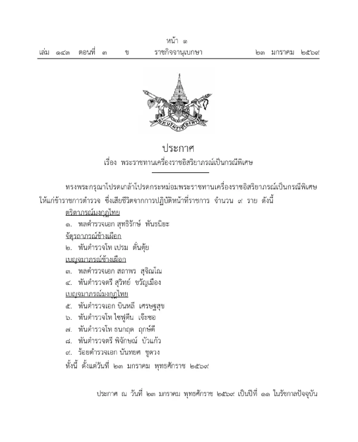 โปรดเกล้าฯ พระราชทานเครื่องราชอิสริยาภรณ์เป็นกรณีพิเศษ จำนวน 9 ราย