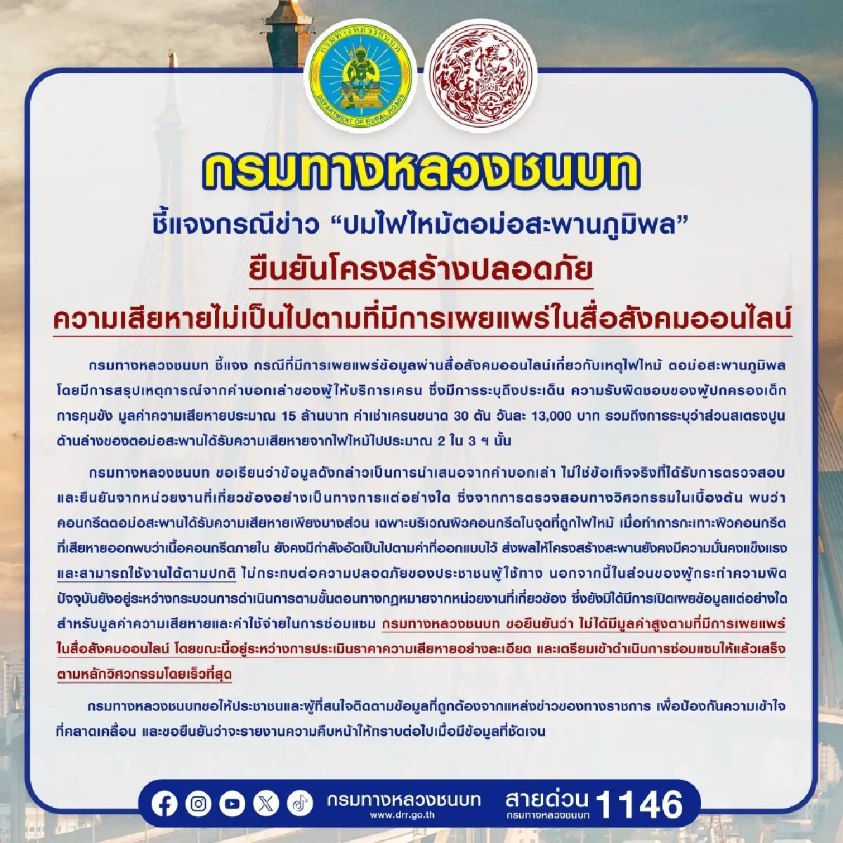 กรมทางหลวงชนบท แจงปมไฟไหม้ตอม่อสะพานภูมิพล ยันไม่กระทบโครงสร้าง