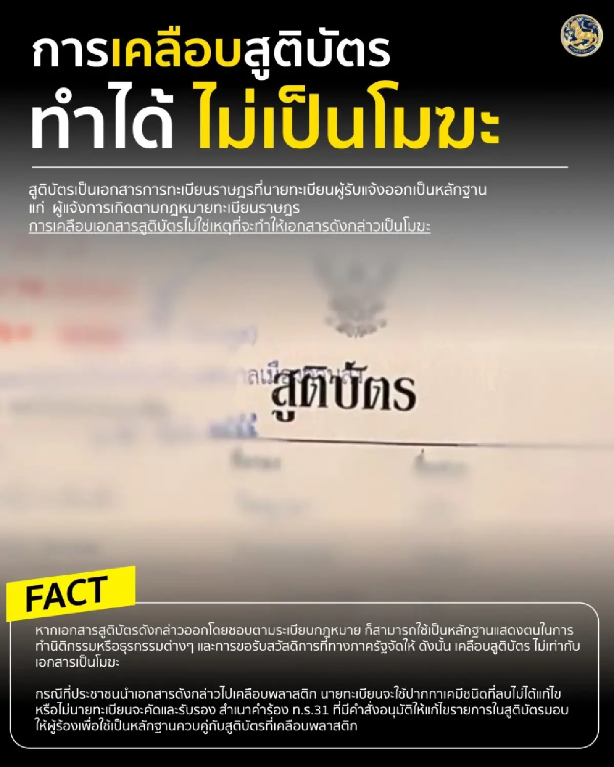 ไขข้อสงสัย! เคลือบสูติบัตรได้ไหม? พร้อมวิธีแก้ไขหากเคลือบไปแล้ว
