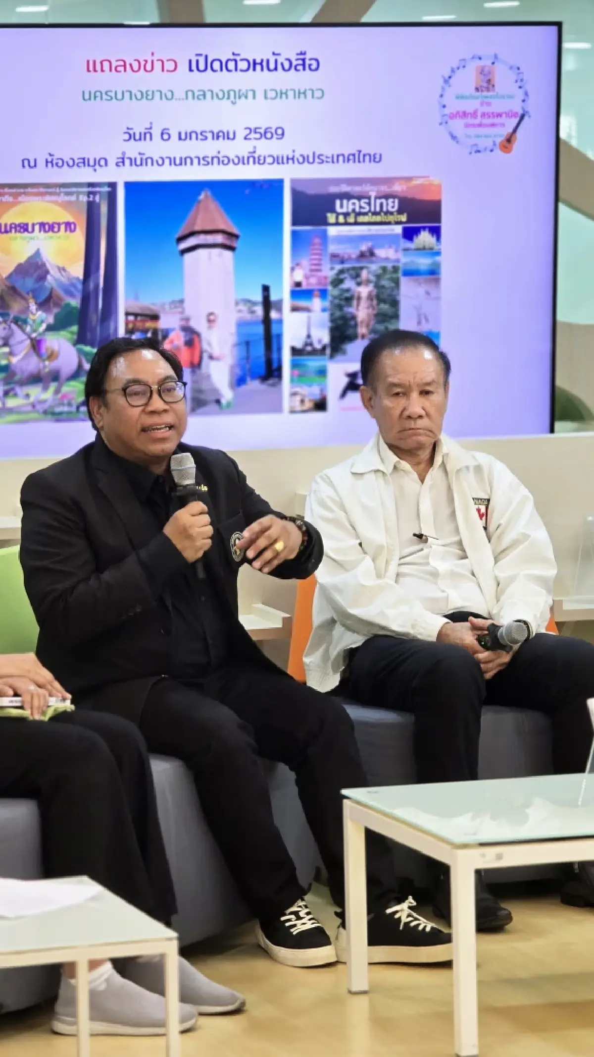 เปิดตัวหนังสือ 'นครบางยาง กลางภูผา...เวหาหาว' จากประวัติศาสตร์ สู่การท่องเที่ยว