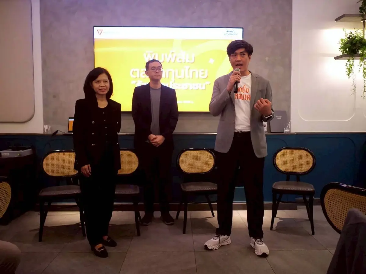 'เพียงพนอ' นำทัพ ปชน.ชง 'พิมพ์ส้ม' ฟื้นความเชื่อมั่นตลาดทุนไทย