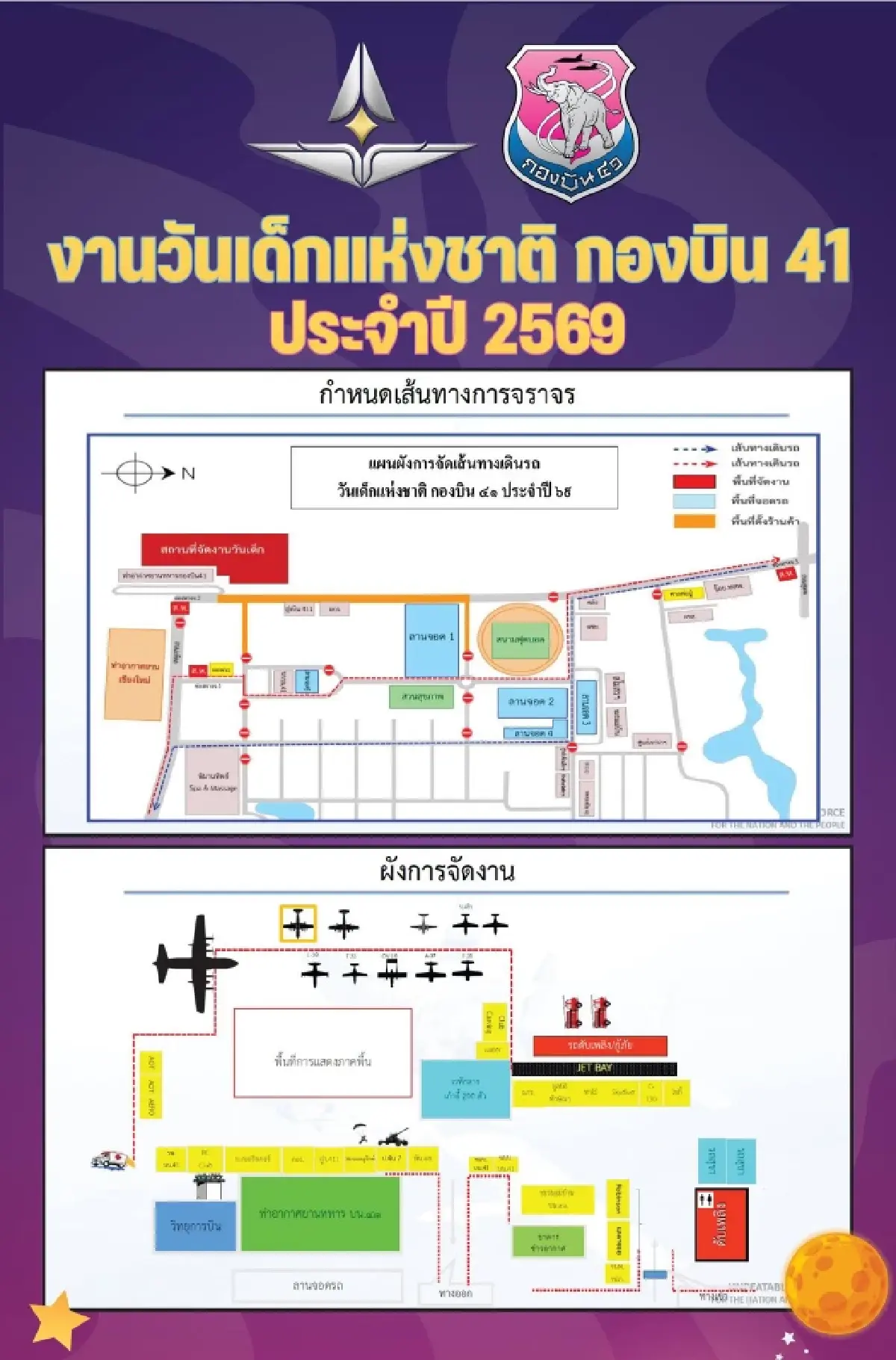 เที่ยววันเด็ก 2569 กองบิน 41 ขนเครื่องบินโชว์แสนยานุภาพ แจกของขวัญ
