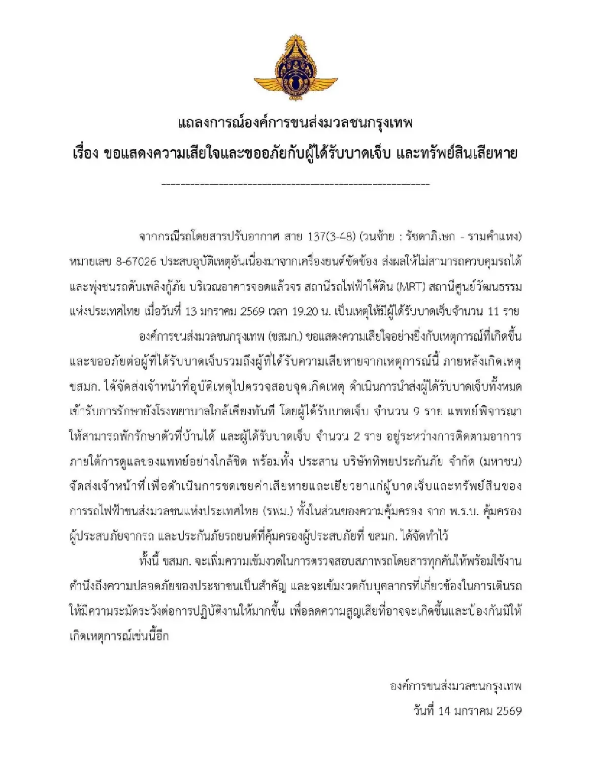 ขสมก. แถลง ขอโทษ รถเมล์ สาย 137 พุ่งชนรถกู้ภัยหน้า MRT เจ็บ 11 ราย