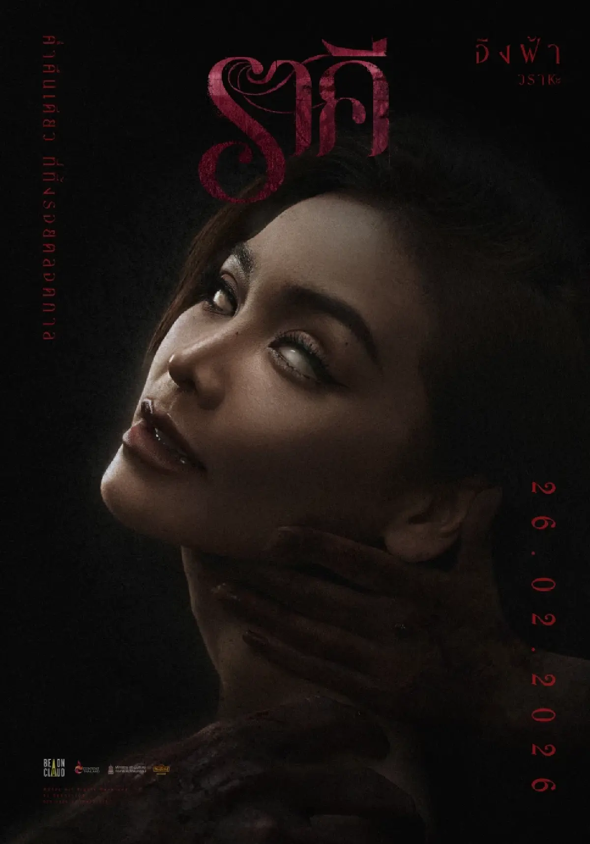 ราคี (THE STAIN) หนังผีอีโรติกรวมตัวท็อป ‘อาโป-อิงฟ้า-ฟรีน-เจษ’