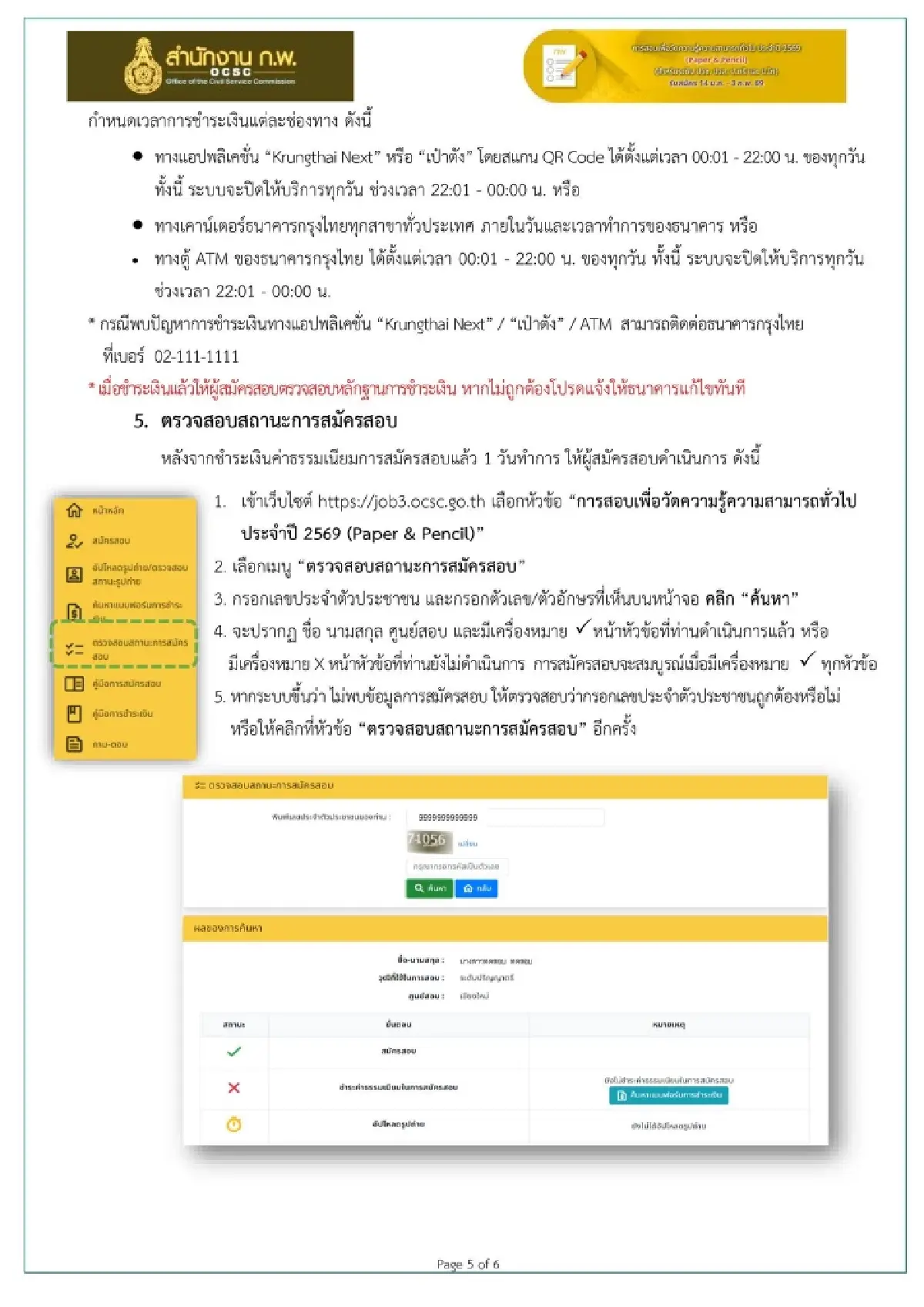 สอบราชการ ลงทะเบียนได้ 100% คู่มือสมัครสอบกพ69 วัดความรู้ทั่วไป