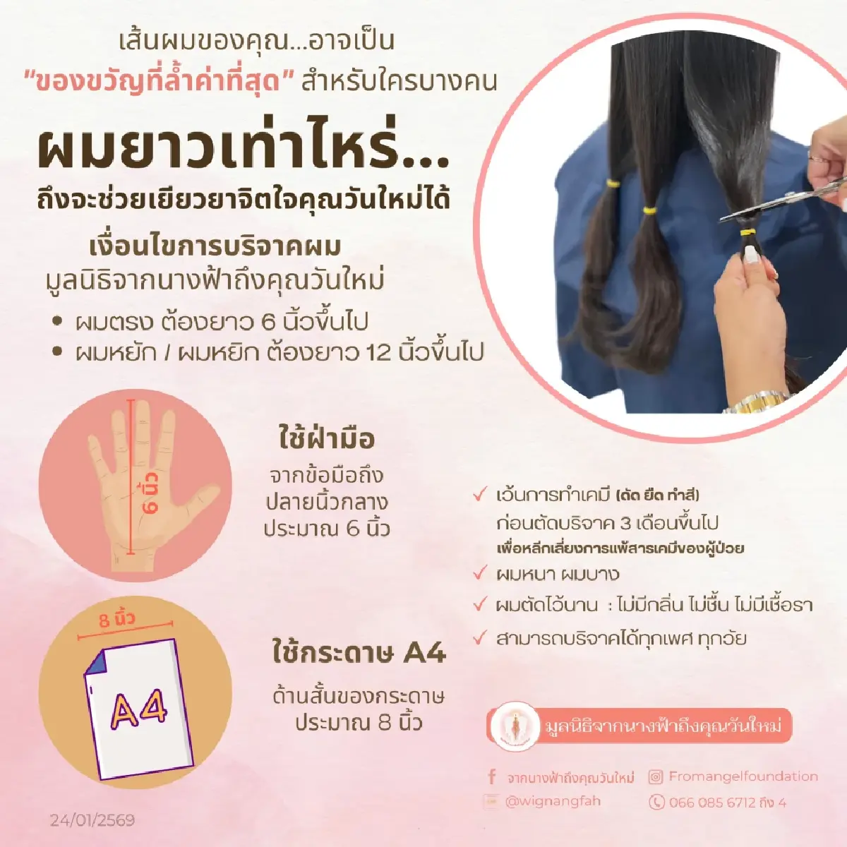 อย่าตัดผมทิ้ง! รับบริจาคผม ทำวิกผม เยียวยาหัวใจ 'ผู้ป่วยมะเร็ง'