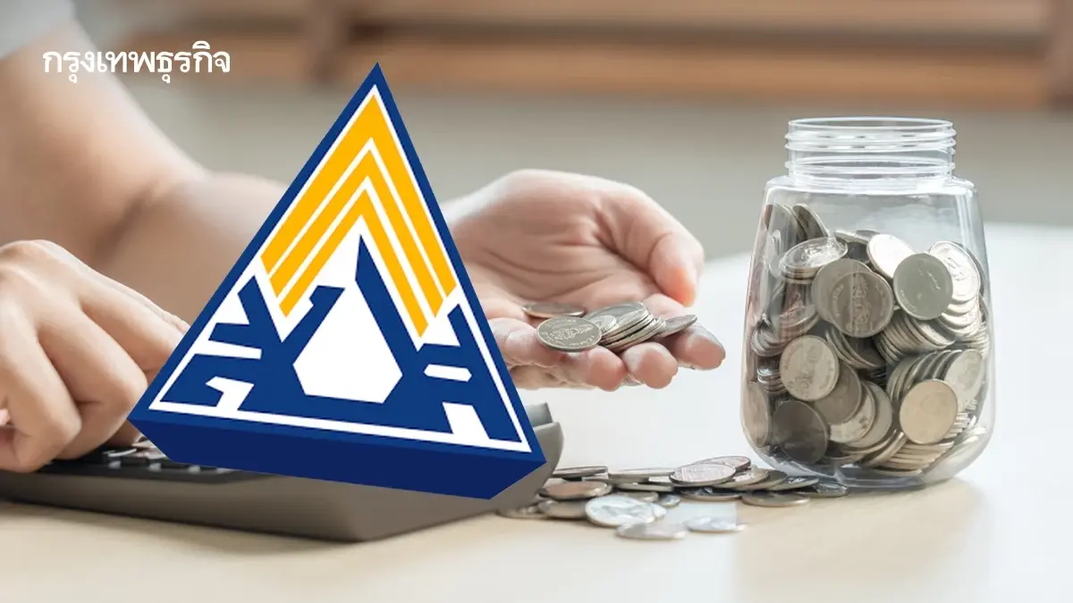 เช็กเงินเดือนมกราคม 2569 ถูกหักประกันสังคมเท่าไหร่ ใครจ่ายเท่าเดิมบ้าง