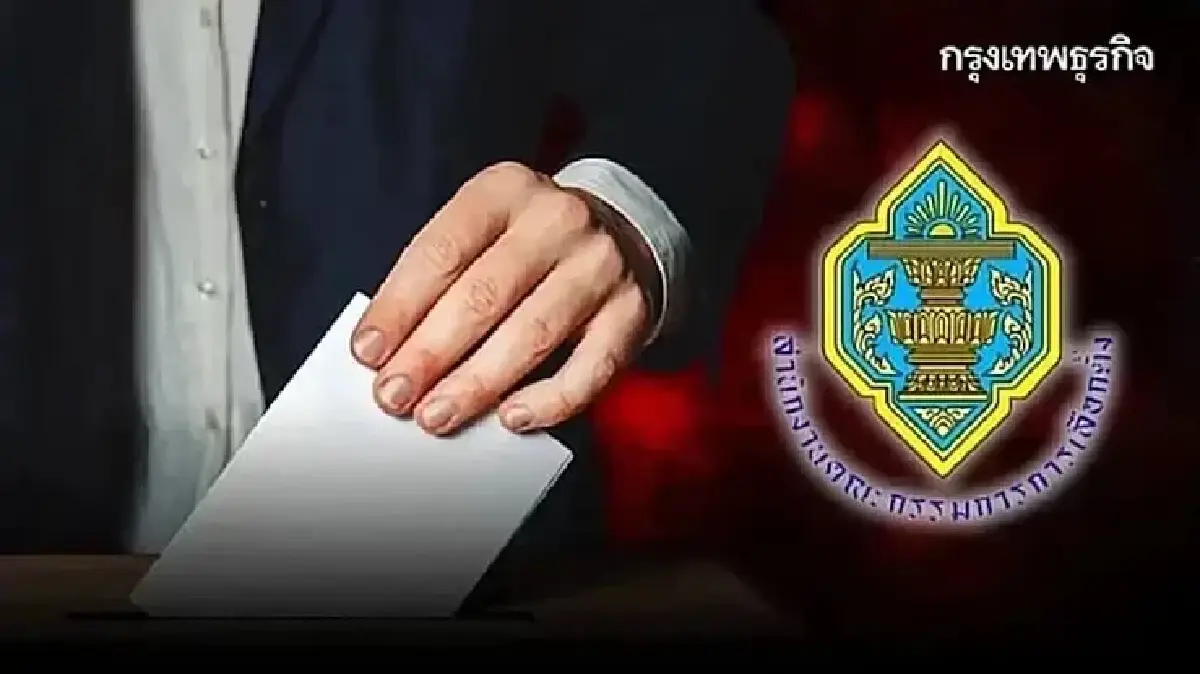 วันเลือกตั้ง อบต. ใครไม่ไปเลือกตั้ง โดนตัดสิทธิ 2 ปี ดูวิธีแจ้ง