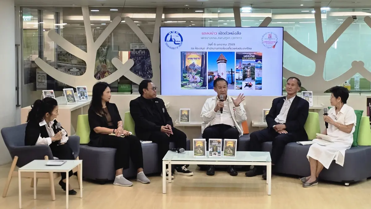 เปิดตัวหนังสือ 'นครบางยาง กลางภูผา...เวหาหาว' จากประวัติศาสตร์ สู่การท่องเที่ยว