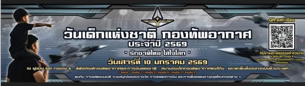 สะท้านฟ้าดอนเมือง ทัพฟ้า ซ้อมใหญ่ Gripen , F-16 ก่อนงานวันเด็ก 2569