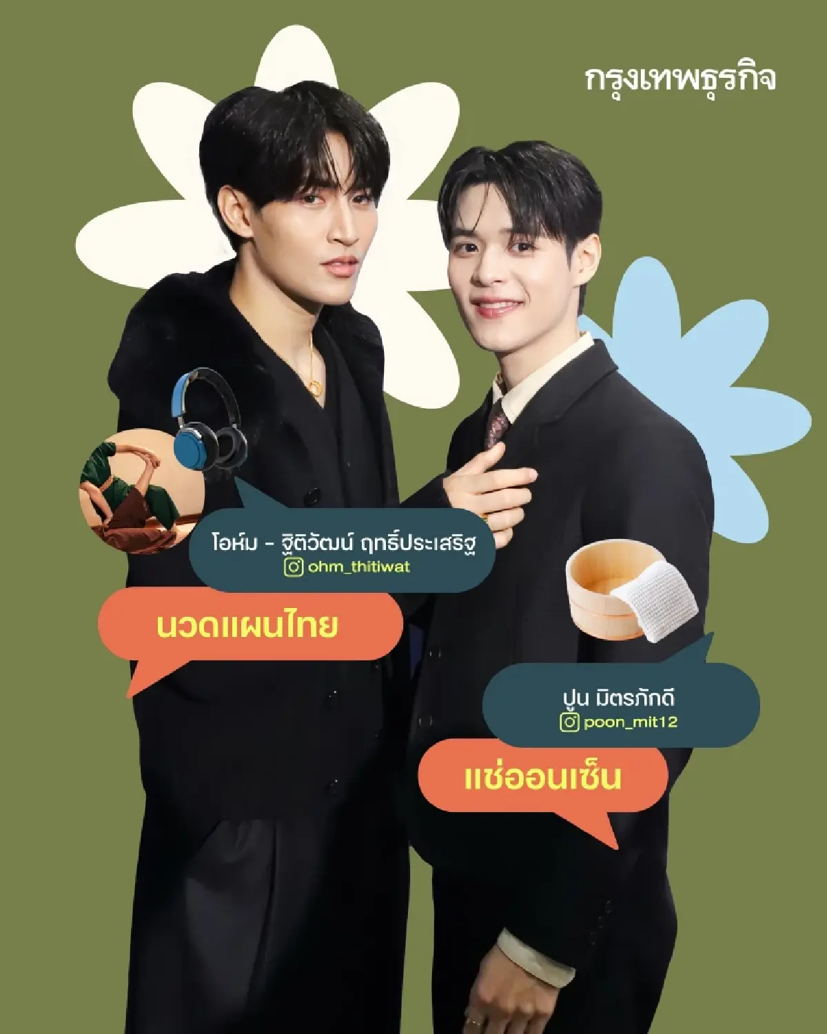 เปิดวิธีพักผ่อน เติมพลังให้ชีวิต สไตล์ศิลปินตึกเจ็ม ‘GMMTV’