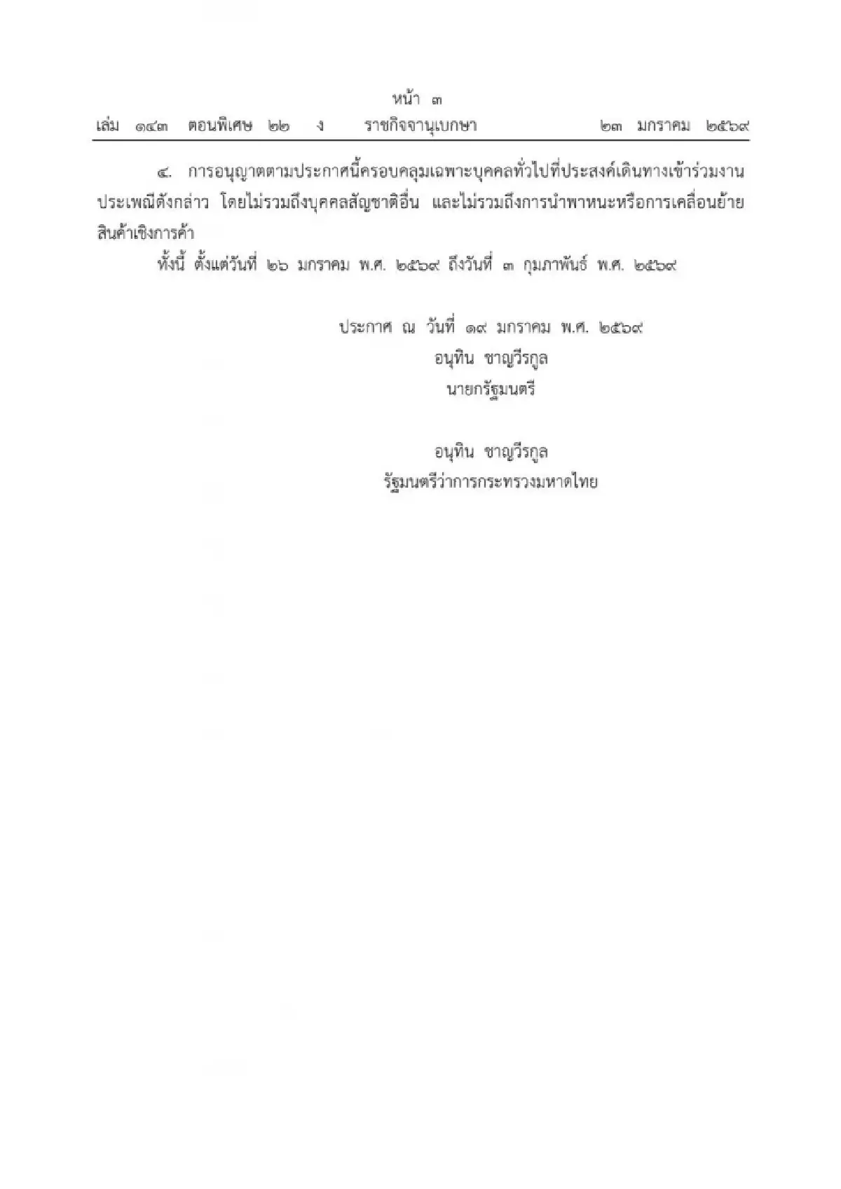 เปิดด่านธาตุพนมกรณีพิเศษ 'งานพระธาตุพนม 69' เช็กเงื่อนไขที่นี่