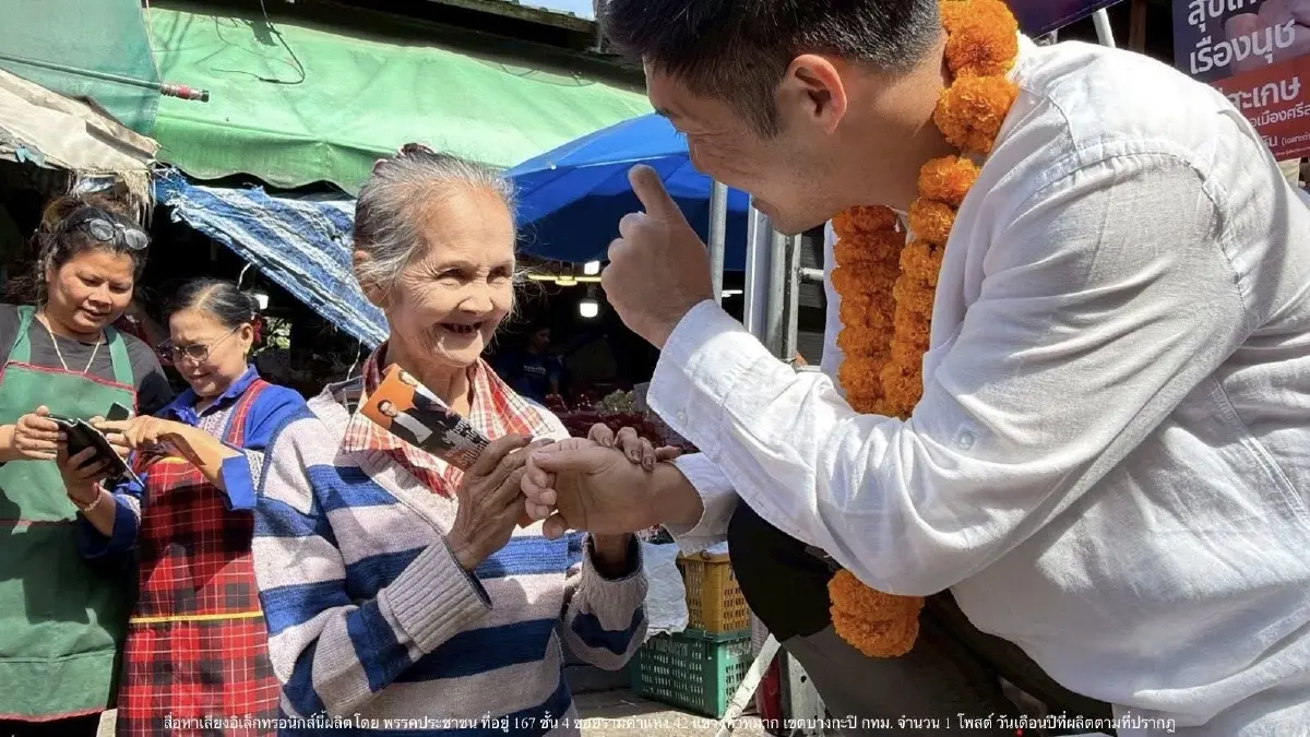 'ธนาธร' ปลุกมวลชนทำ Mission Impossible กา ปชน.ตั้งรัฐบาลให้สำเร็จ