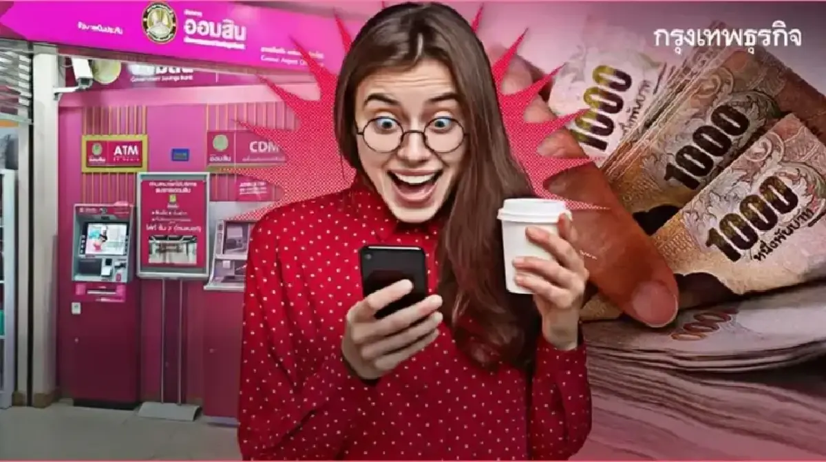 กดรับสิทธิได้แล้ว ออมสิน แจกเงินฟรี 1,000 บาท โอนเข้าบัญชีทั่วไทย