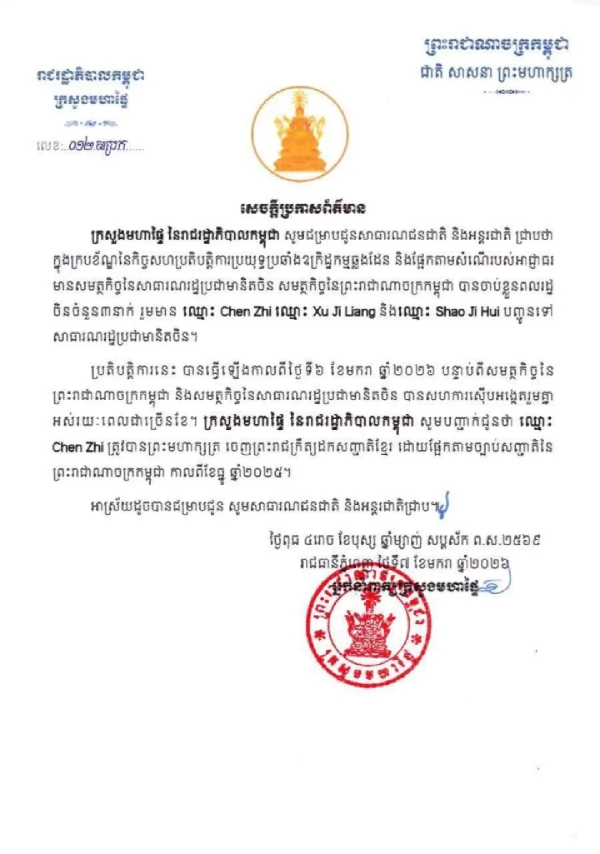 ด่วน! 'เฉิน จื้อ' เจ้าพ่อ Prince Group ถูกจับในกัมพูชา ข้อหาฟอกเงิน