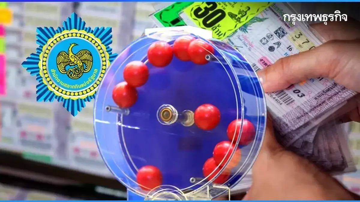 หวยออกอะไร 2 ม.ค.69 สถิติหวยปีใหม่ งวดแรก รางวัลที่ 1 เลขที่ออก?