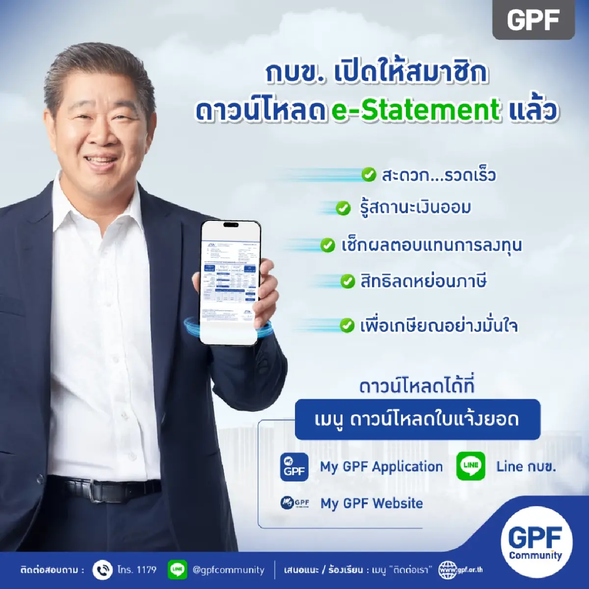 กบข. เปิดให้ดาวน์โหลด e-Statement เงินบำนาญปี 2568 ตรวจสอบเงินออม