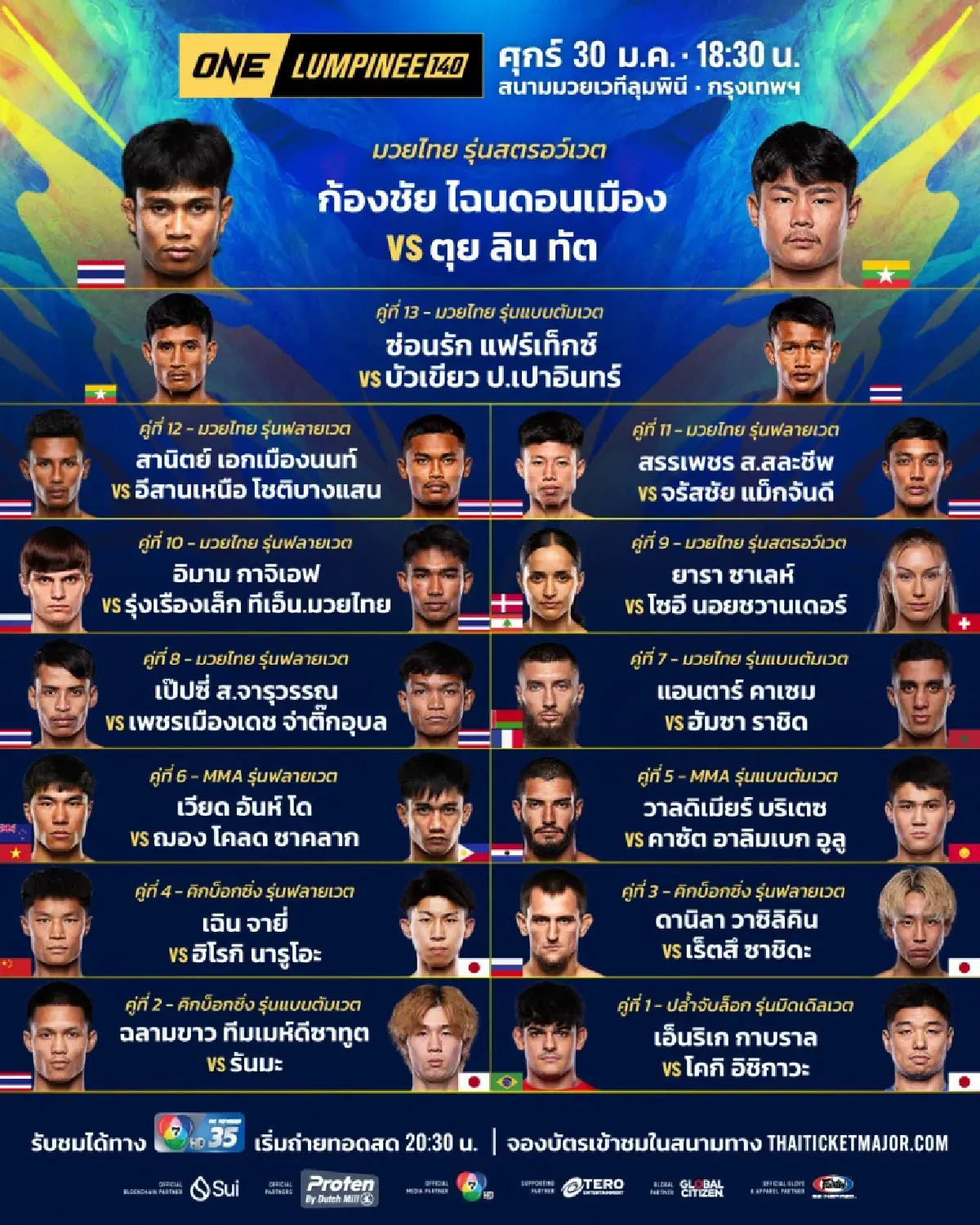 ดูมวยสด 'ก้องชัย vs ตุย ลิน ทัต' คู่เอกศึก ONE ลุมพินี เช็กโปรแกรมมวยวันนี้