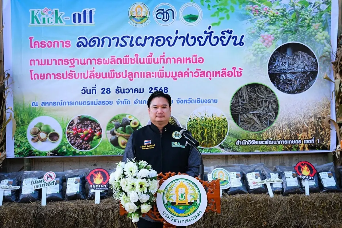 เกษตร Kick-off ลดเผาในภาคเหนือหนุนทำเกษตรคาร์บอนต่ำ  สร้างมูลค่าเพิ่ม