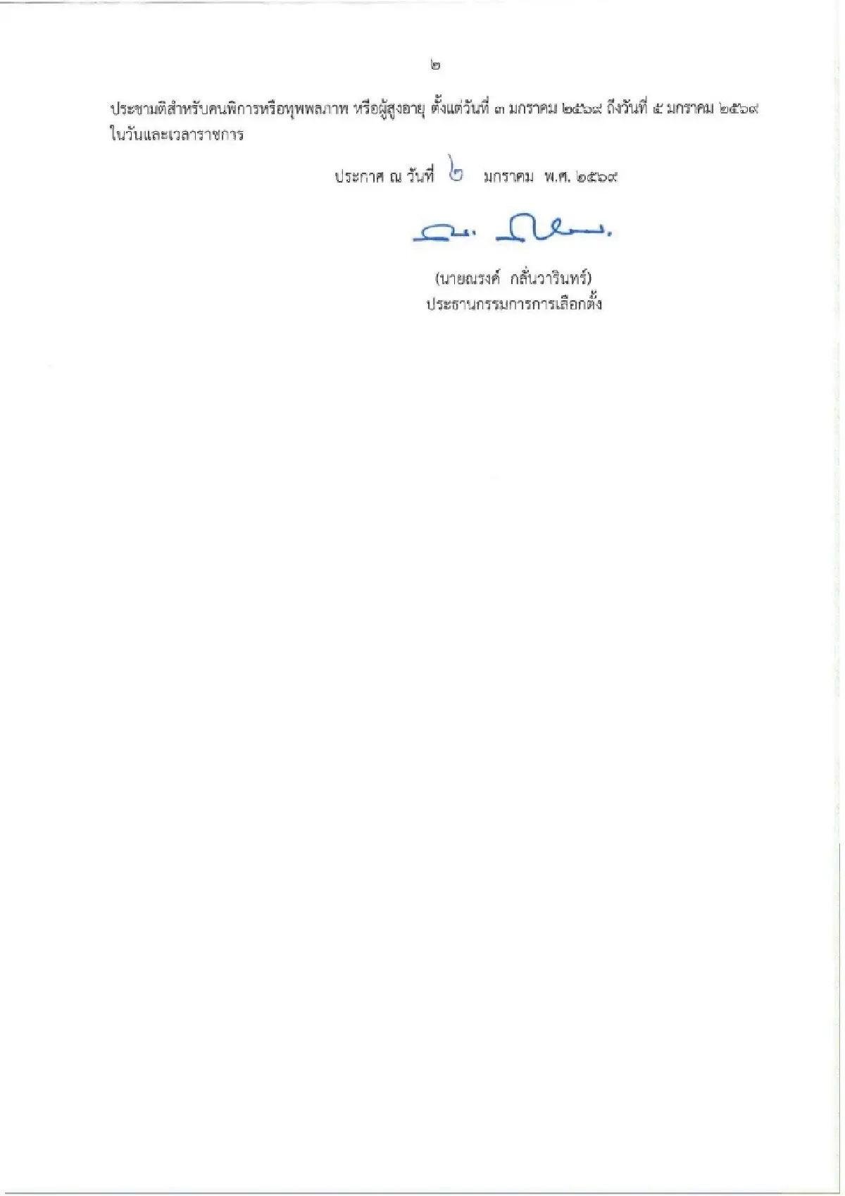 เปิดระบบ boraservices.bora.dopa.go.th ลงทะเบียนประชามติ นอกเขต