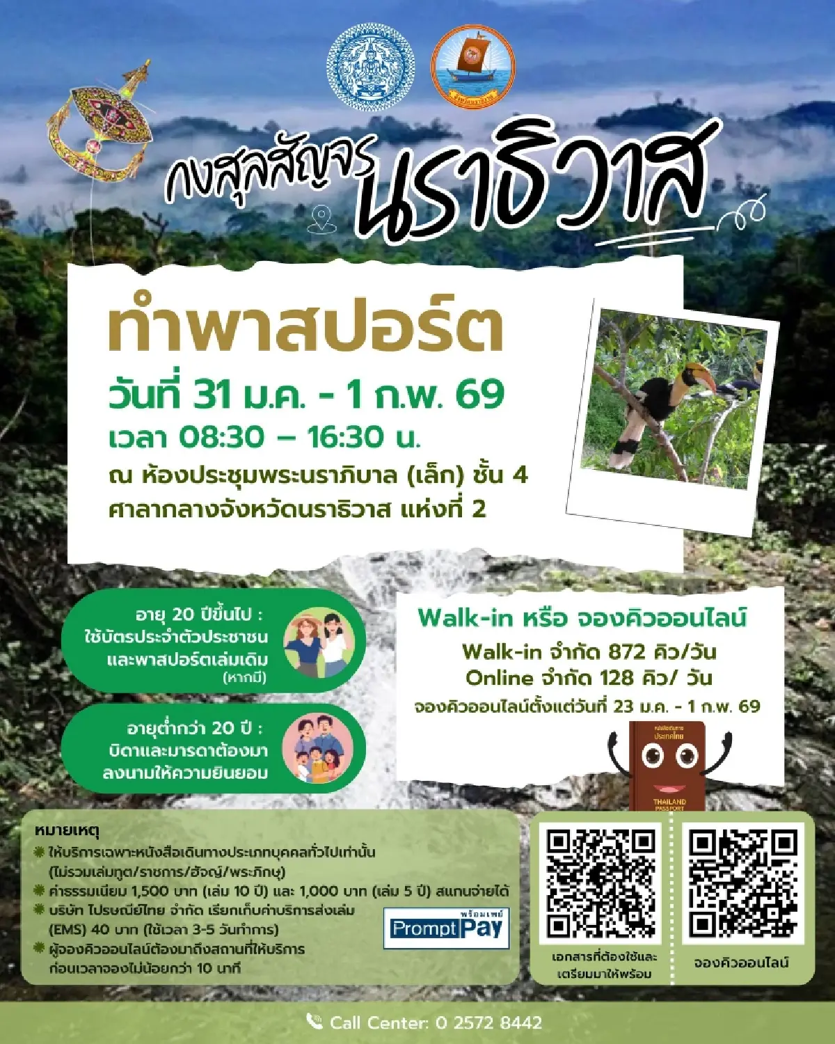 กงสุลสัญจร เปิดทำพาสปอร์ต จังหวัดภาคใต้ 31 ม.ค. – 1 ก.พ. 69