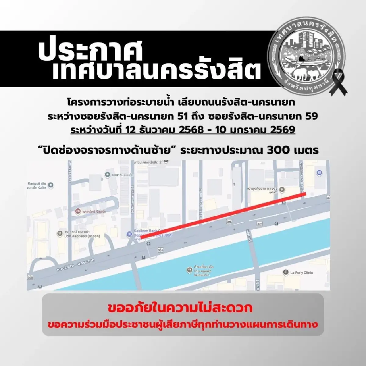 รถติดแล้ว กระทบคนรังสิต เช็กเส้นทาง ปิดถนน เลียบถนนรังสิตนครนายก