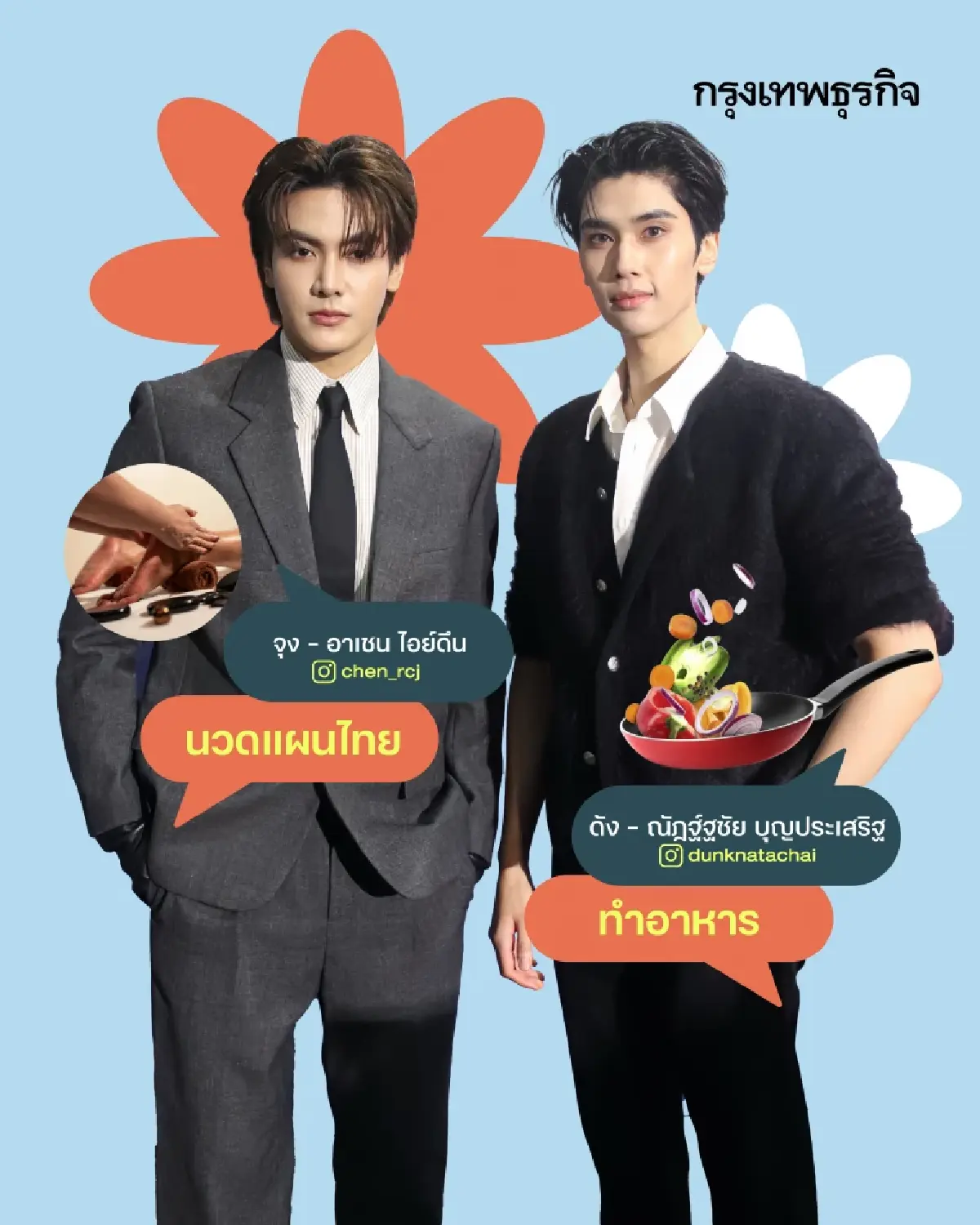 เปิดวิธีพักผ่อน เติมพลังให้ชีวิต สไตล์ศิลปินตึกเจ็ม ‘GMMTV’