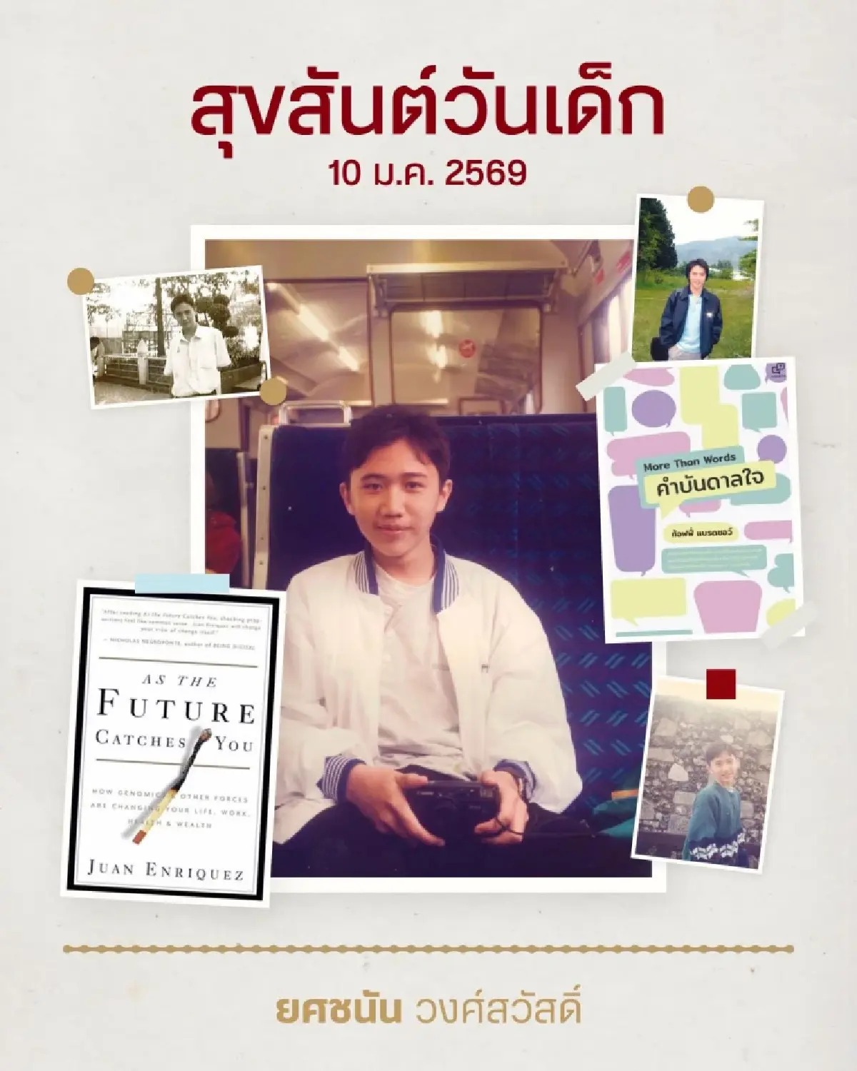 'ยศชนัน' โชว์ภาพวัยเด็ก 'ทักษิณ' แนะให้อ่านหนังสือ เปลี่ยนชีวิต